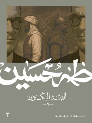 cover image of الفتنة الكبرى ج1